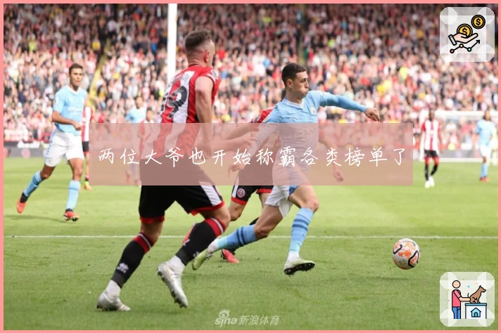 两位大爷也开始称霸各类榜单了